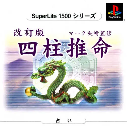 SuperLite 1500 Series - Shichuu Suimei - Mark Yazaki Kanshuu