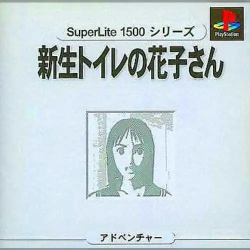 SuperLite 1500 Series - Shinsei Toilet no Hanako-san