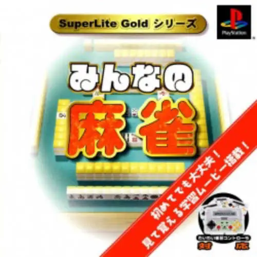 SuperLite Gold Series - Minna no Mahjong