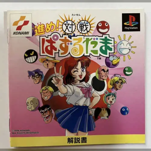 Susume! Taisen Puzzle-dama