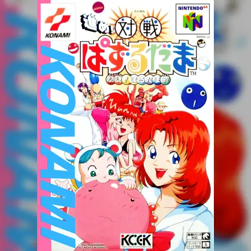 Susume! Taisen Puzzle Dama - Toukon! Marutama Chou