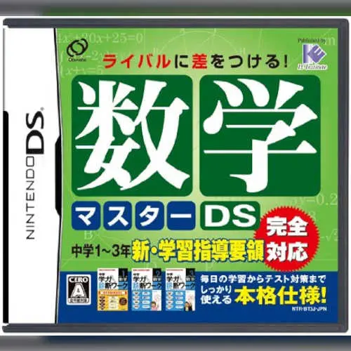 Suugaku Master DS