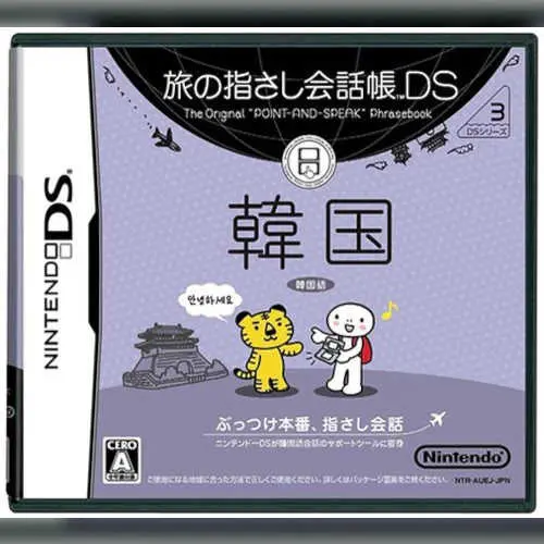 Tabi no Yubisashi Kaiwachou DS - DS Series 3 - Kankoku