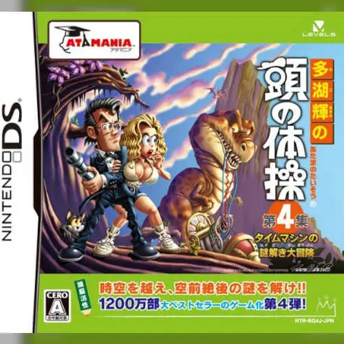 Tago Akira no Atama no Taisou - Dai-4-shuu - Time Machine no Nazotoki Daibouken