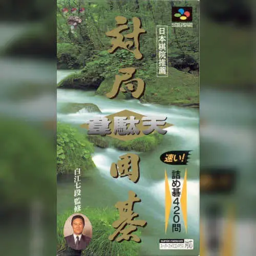 Taikyoku Igo - Idaten
