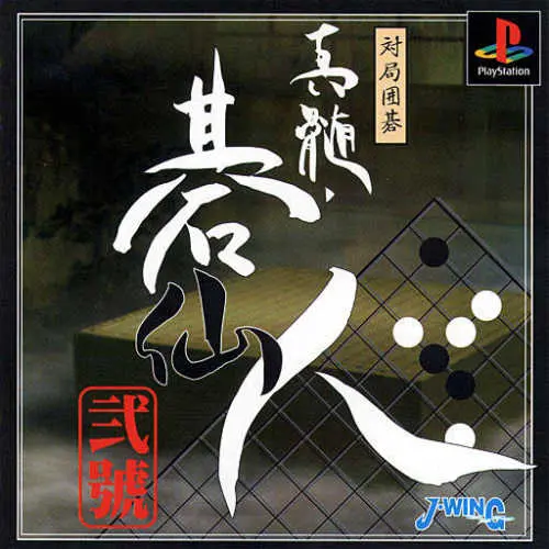 Taikyoku Igo - Shinzui Gosennin - Nigou