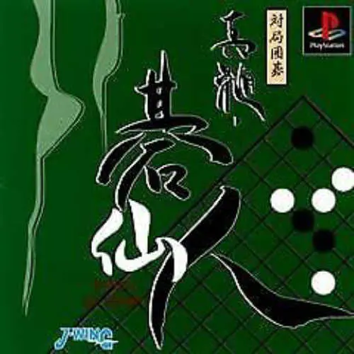 Taikyoku Igo - Shinzui Gosennin