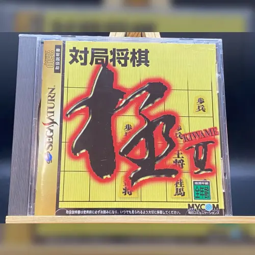 Taikyoku Shougi Kiwame II