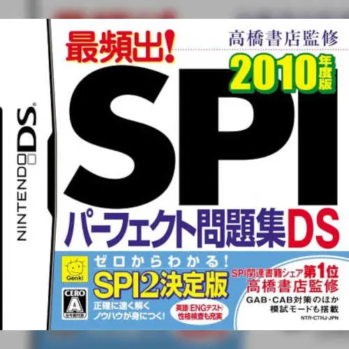 Takahashi Shoten Kanshuu - Saihinshutsu! SPI Perfect Mondaishuu DS - 2011 Nendo Ban