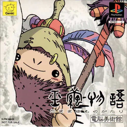 Tamamayu Monogatari - Dennou Bijutsukan