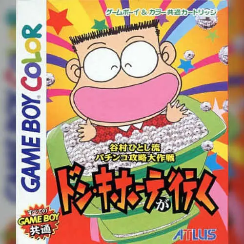 Tanimura Hitoshi Ryuu Pachinko Kouryaku Daisakusen - Don Quijote ga Iku