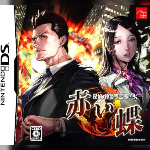 Tantei Jinguuji Saburou DS - Akai Chou