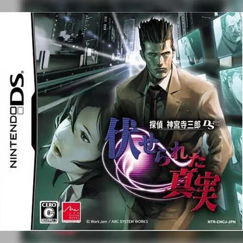 Tantei Jinguuji Saburou DS - Fuserareta Shinjitsu