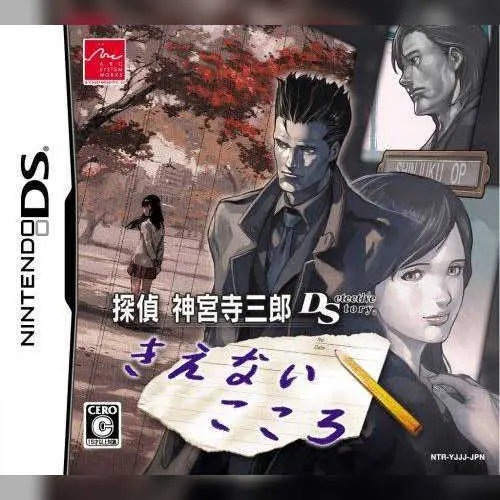 Tantei Jinguuji Saburou DS - Kienai Kokoro