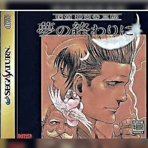 Tantei Jinguuji Saburou - Yume no Owari ni