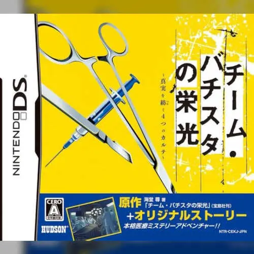 Team Batista no Eikou - Shinjitsu o Tsumugu 4-tsu no Karte