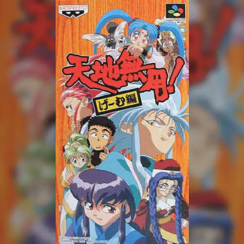 Tenchi Muyou! - Game Hen