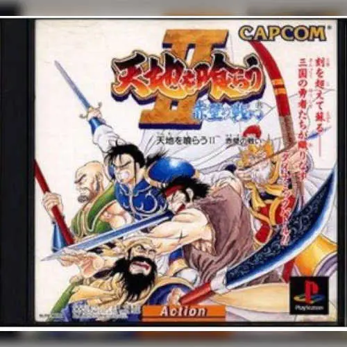 Tenchi o Kurau II - Sekiheki no Tatakai