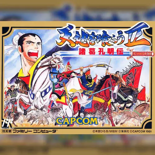 Tenchi wo Kurau 2 - Shokatsu Koumei Den