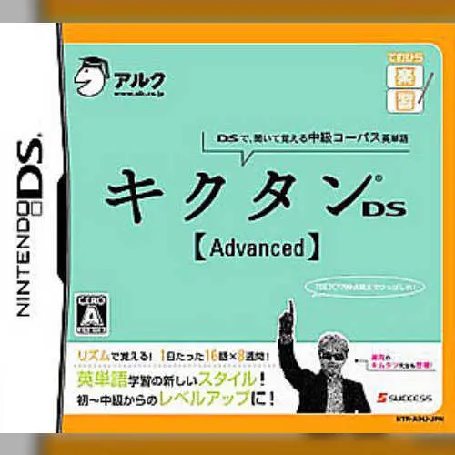 Tenohira Gakushuu - Kikutan DS Advanced