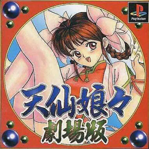 Tensen Nyannyan Gekijouban