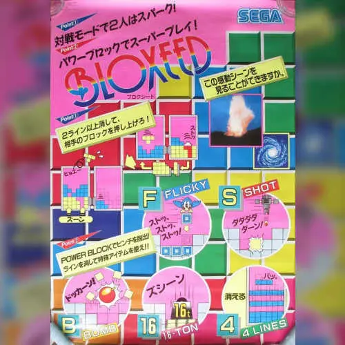 Tetris / Bloxeed