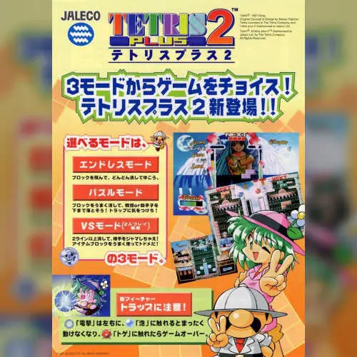Tetris Plus 2