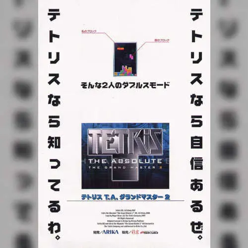 Tetris: The Absolute - The Grand Master 2