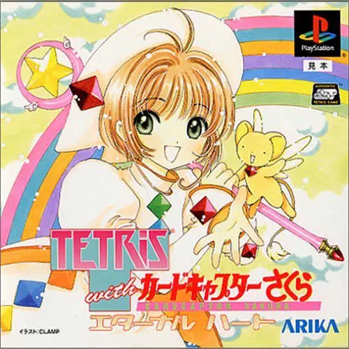 Tetris with Card Captor Sakura - Eternal Heart