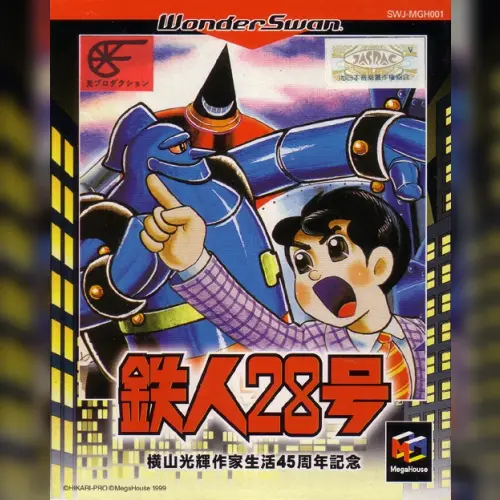 Tetsujin 28 Gou