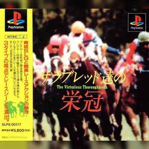 Thoroughbred-tachi no Eikan - The Victorious Thoroughbreds