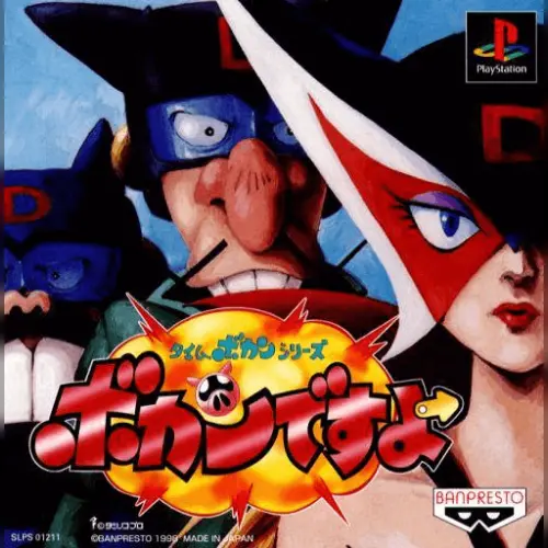 Time Bokan Series - Bokan desu yo