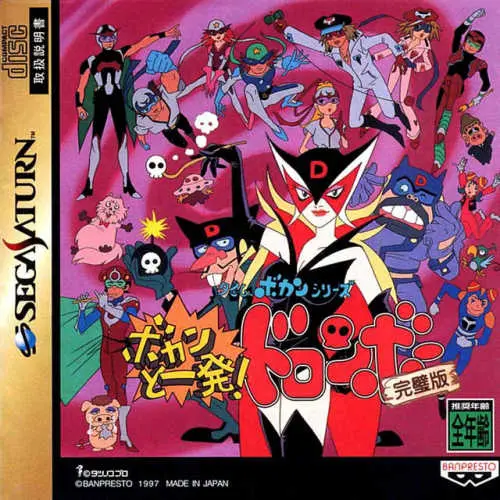 Time Bokan Series - Bokan to Ippatsu! Doronboo Kanpekiban
