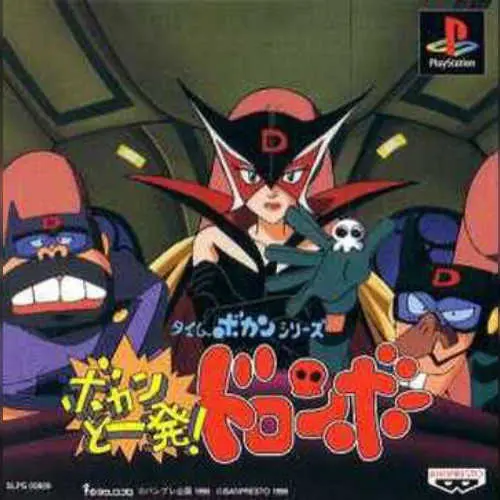 Time Bokan Series - Bokan to Ippatsu! Doronboo