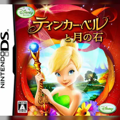 Tinker Bell to Tsuki no Ishi