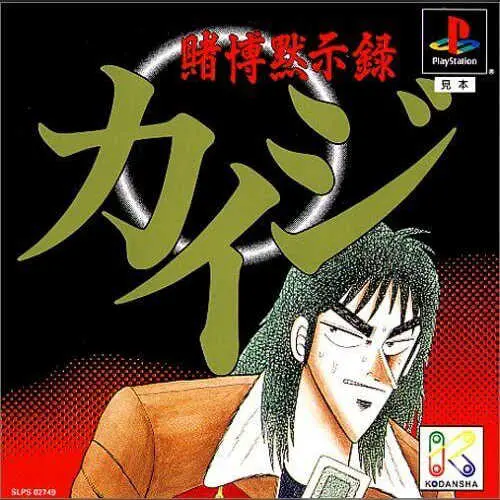 Tobaku Mokushiroku Kaiji