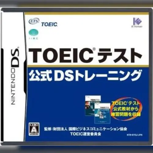 TOEIC Test - Koushiki DS Training