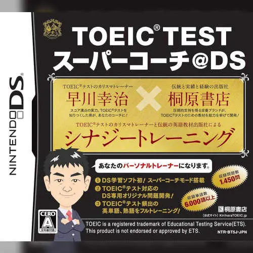 TOEIC Test Super Coach@DS