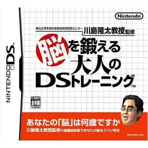 Tohoku Daigaku Mirai Kagaku Gijutsu Kyoudou Kenkyuu Center - Kawashima Ryuuta Kyouju Kanshuu - Motto Nou o Kitaeru Otona no DS Training
