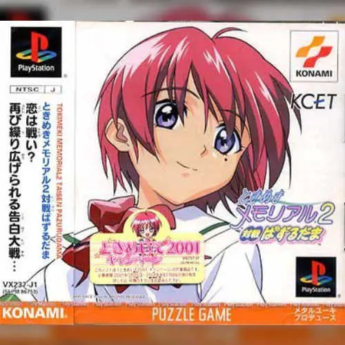Tokimeki Memorial 2 - Taisen Puzzledama