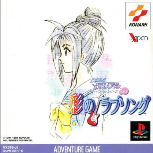 Tokimeki Memorial Drama Series Vol. 2 - Irodori no Love Song