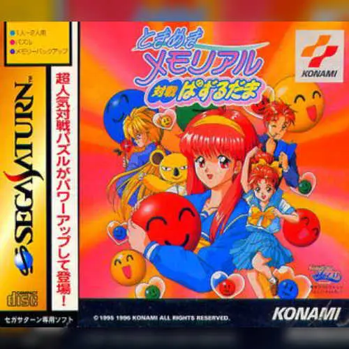 Tokimeki Memorial Taisen Puzzledama