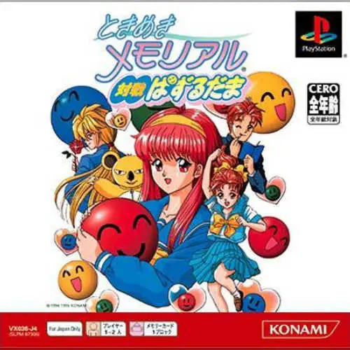 Tokimeki Memorial - Taisen Tokkaedama