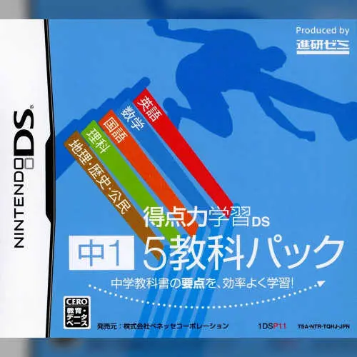 Tokuten Ryoku Gakushuu DS - Chuu 1 5 Kyouka Pack