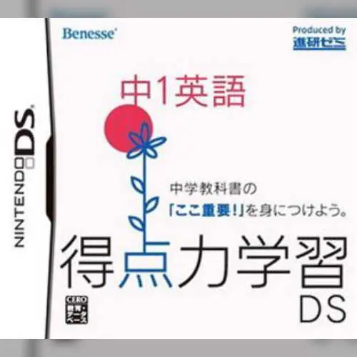 Tokuten Ryoku Gakushuu DS - Chuu 1 Eigo