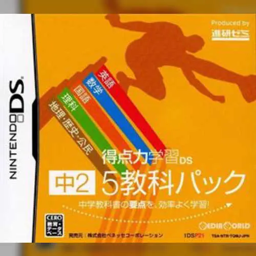 Tokuten Ryoku Gakushuu DS - Chuu 2 5 Kyouka Pack