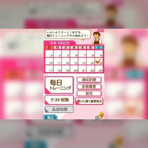 Tokuten Ryoku Gakushuu DS - Chuu 2 Eigo