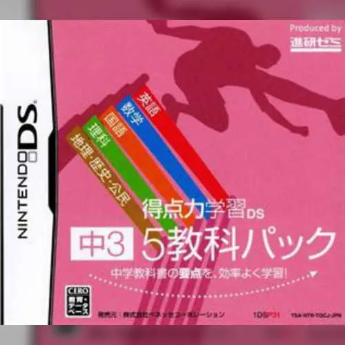 Tokuten Ryoku Gakushuu DS - Chuu 3 5 Kyouka Pack