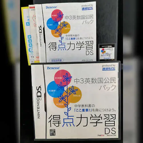 Tokuten Ryoku Gakushuu DS - Chuu 3 Eisuukoku Koumin Pack
