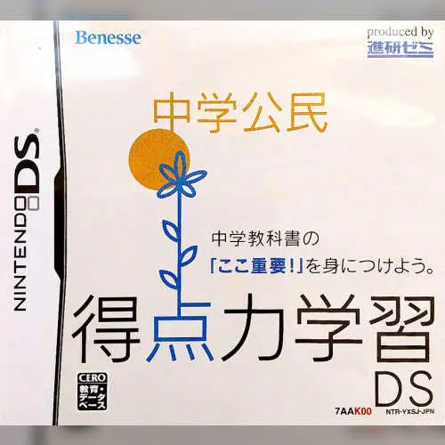 Tokuten Ryoku Gakushuu DS - Chuugaku Koumin